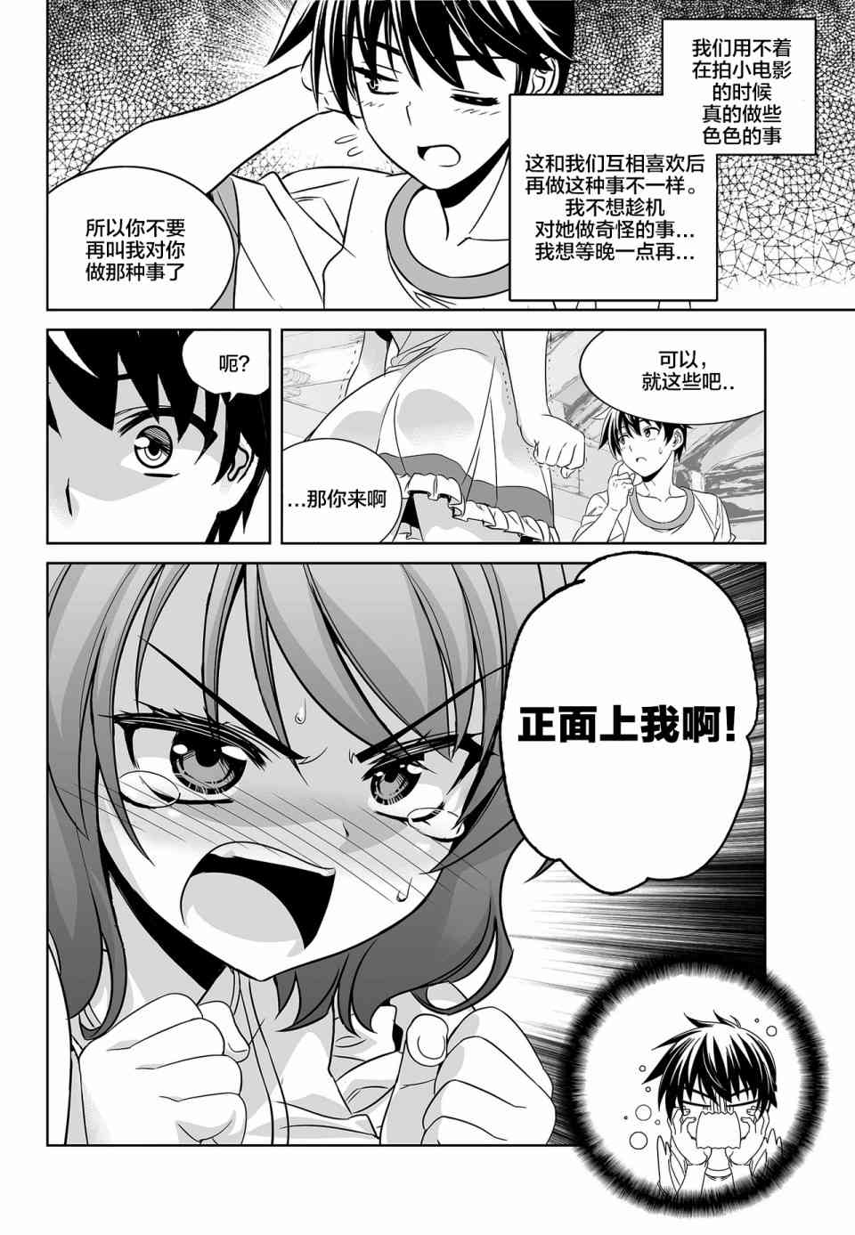 《萌虎与我》77话 第14页