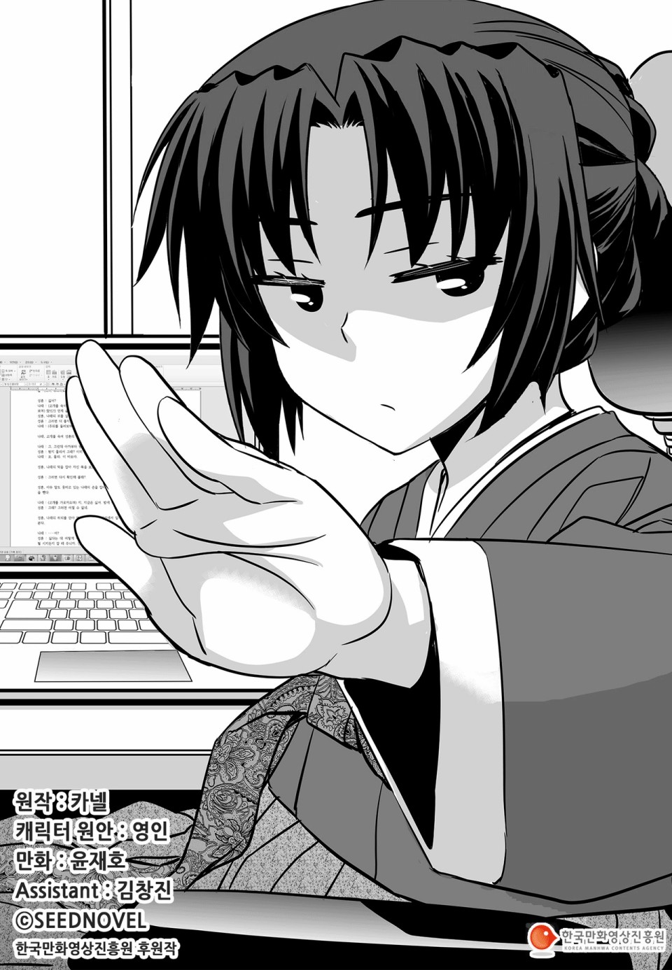《萌虎与我》77话 第1页
