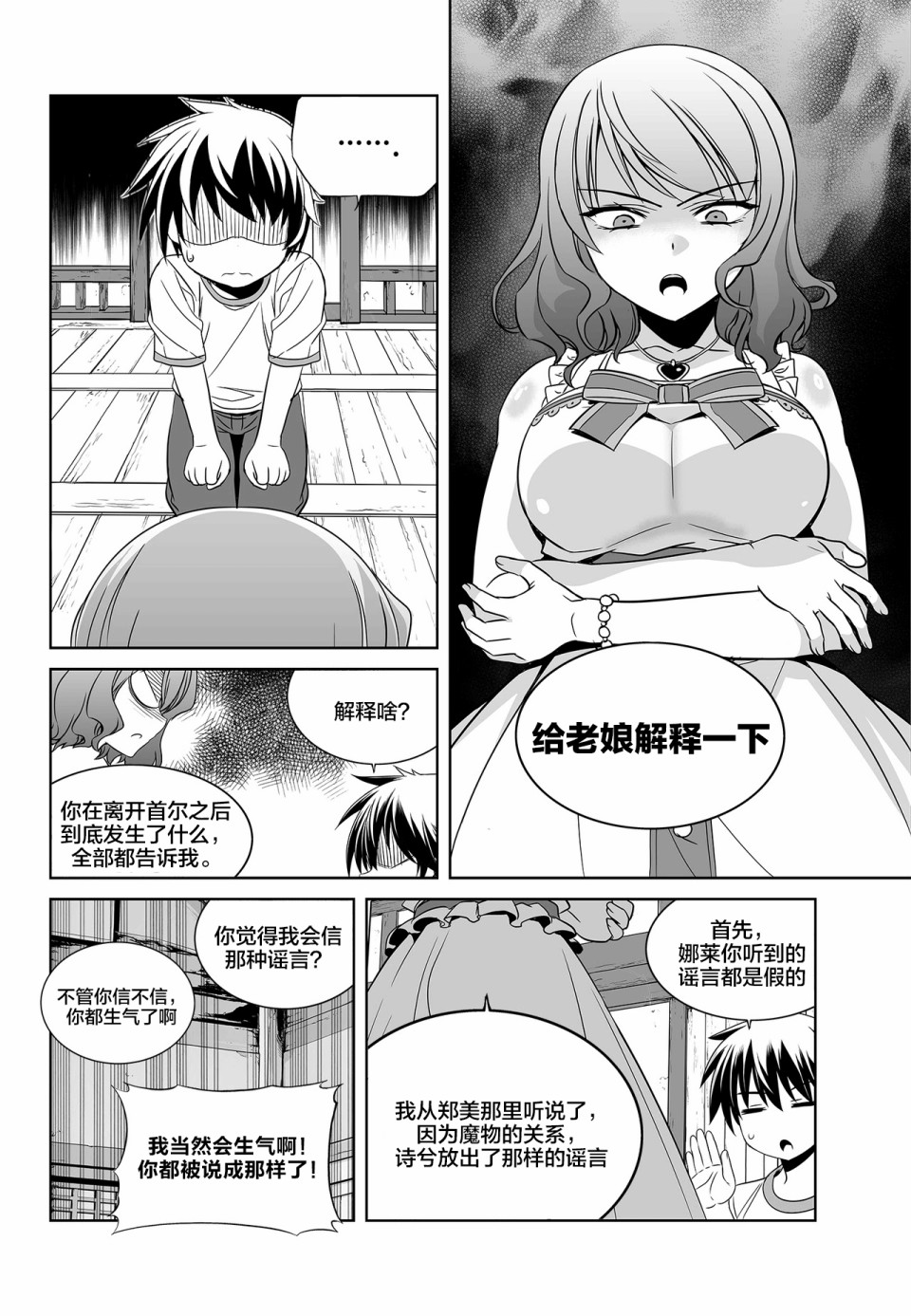 《萌虎与我》77话 第2页