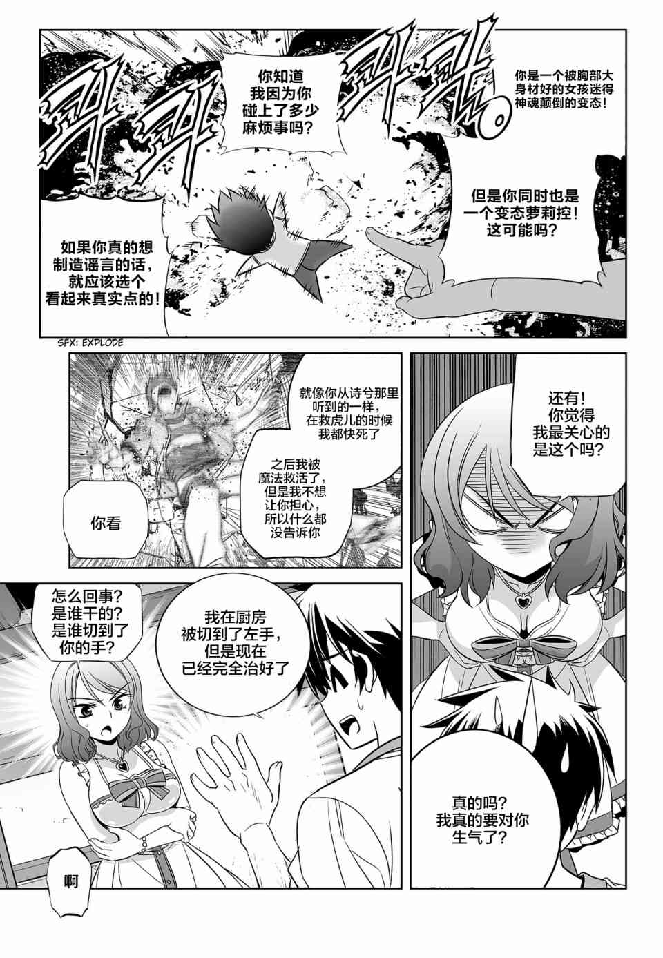 《萌虎与我》77话 第3页