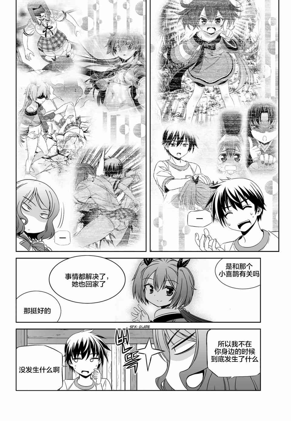 《萌虎与我》77话 第4页