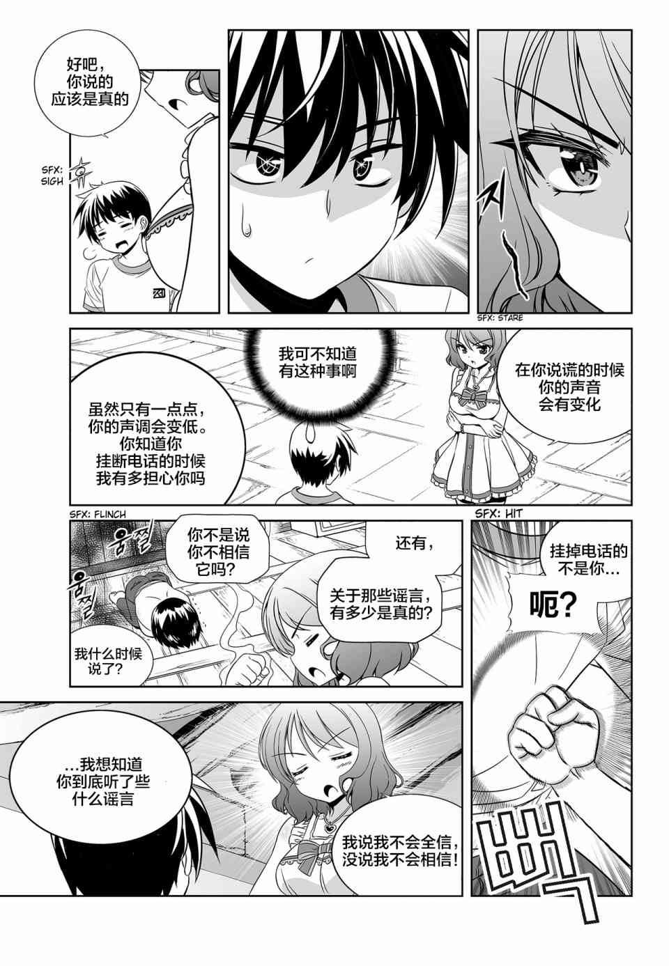《萌虎与我》77话 第5页