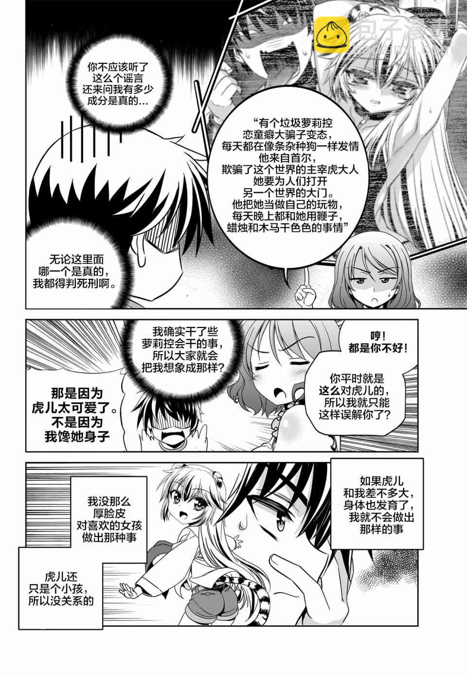《萌虎与我》77话 第6页