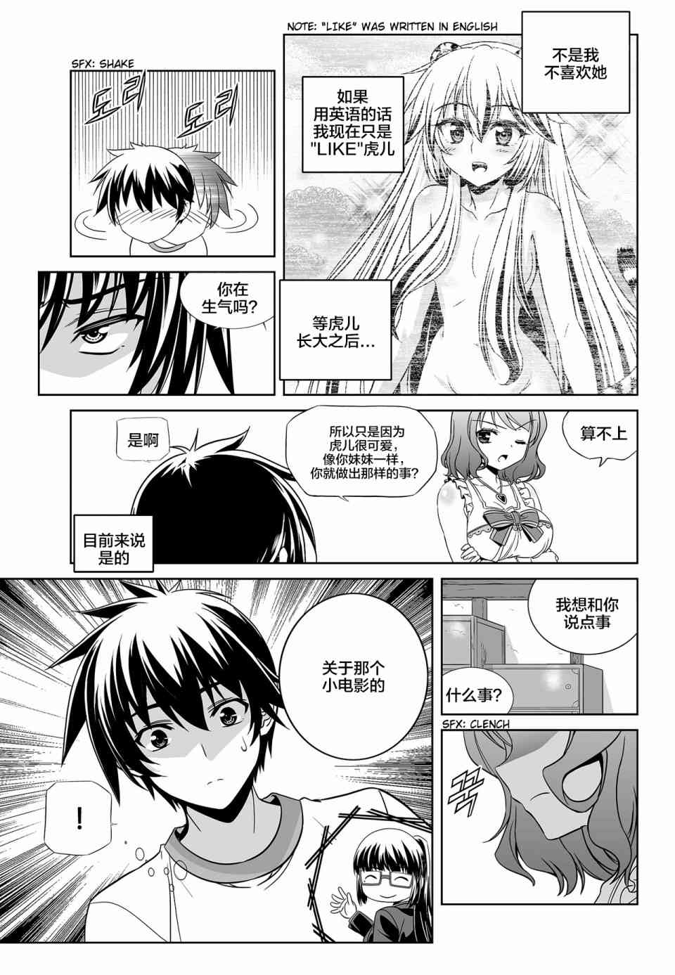 《萌虎与我》77话 第7页