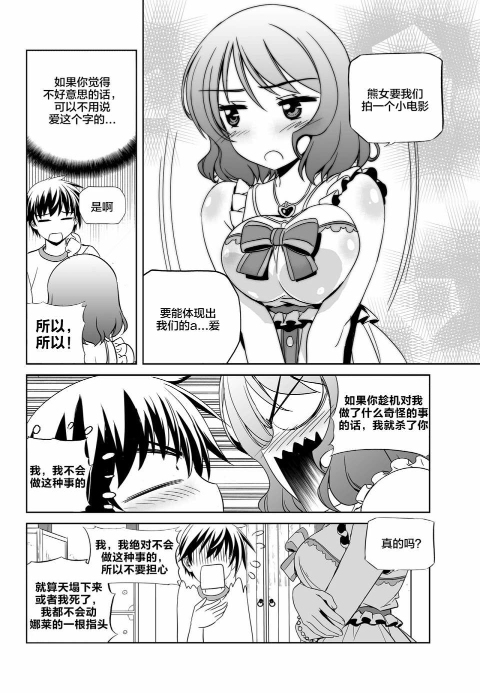 《萌虎与我》77话 第8页