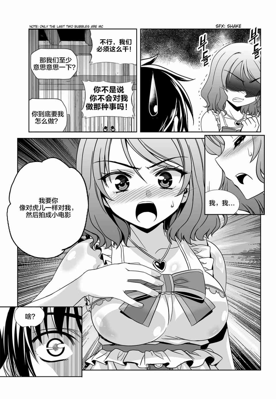 《萌虎与我》77话 第9页
