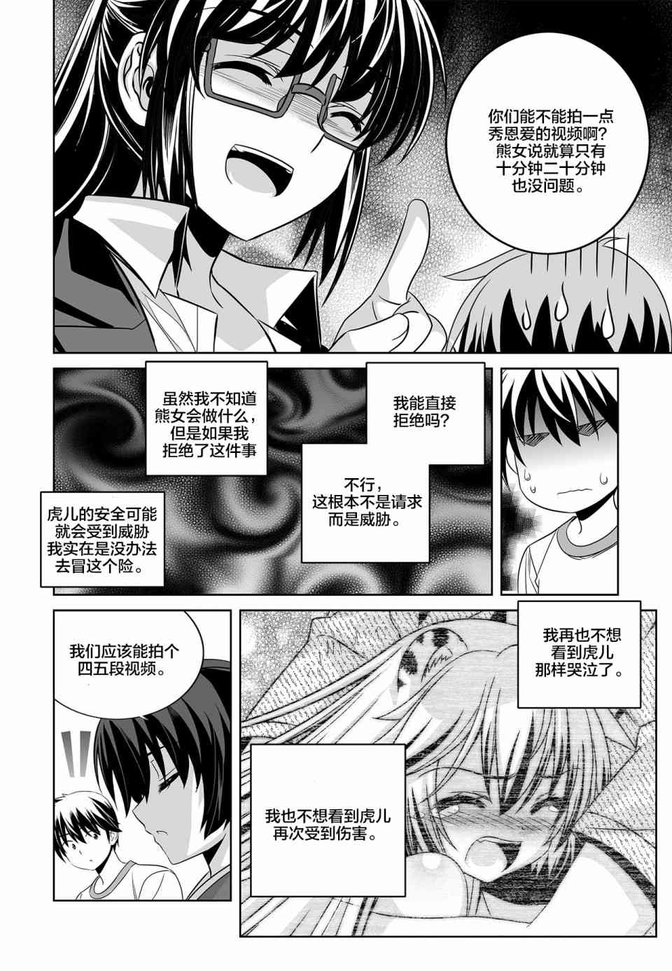 《萌虎与我》75话 第10页