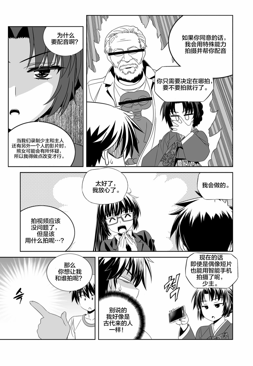 《萌虎与我》75话 第11页
