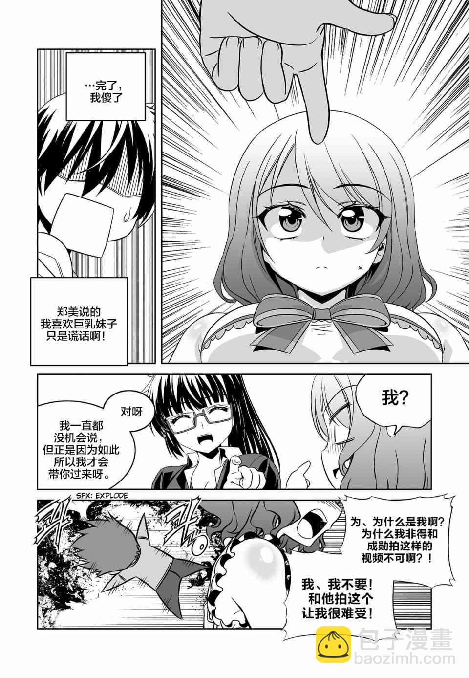 《萌虎与我》75话 第12页