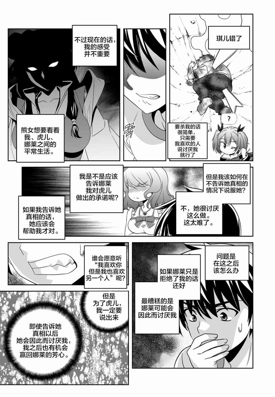 《萌虎与我》75话 第13页