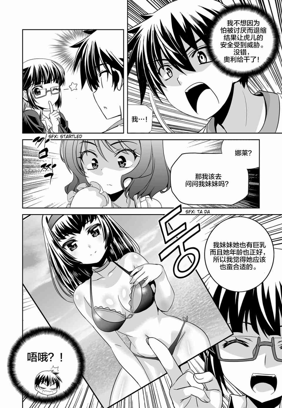 《萌虎与我》75话 第14页