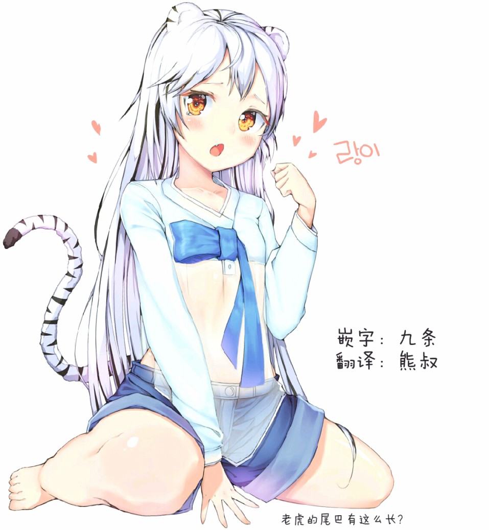 《萌虎与我》75话 第16页
