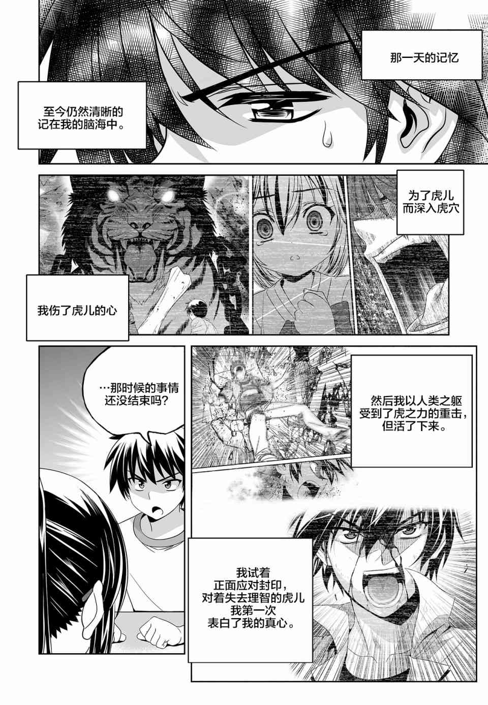 《萌虎与我》75话 第2页