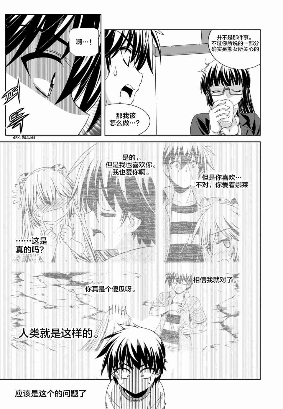 《萌虎与我》75话 第3页
