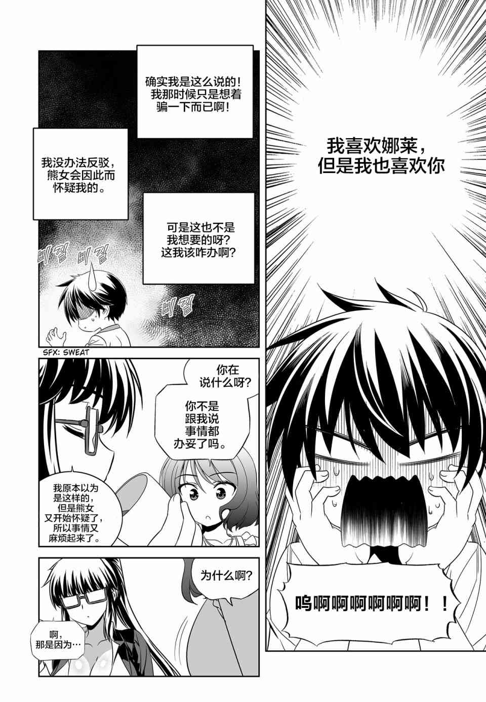 《萌虎与我》75话 第4页