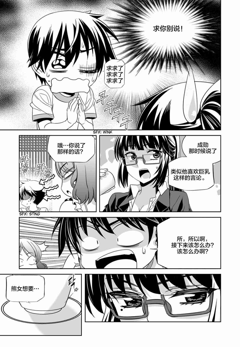 《萌虎与我》75话 第5页