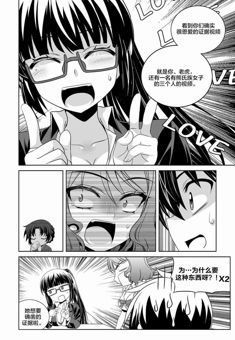 《萌虎与我》75话 第6页