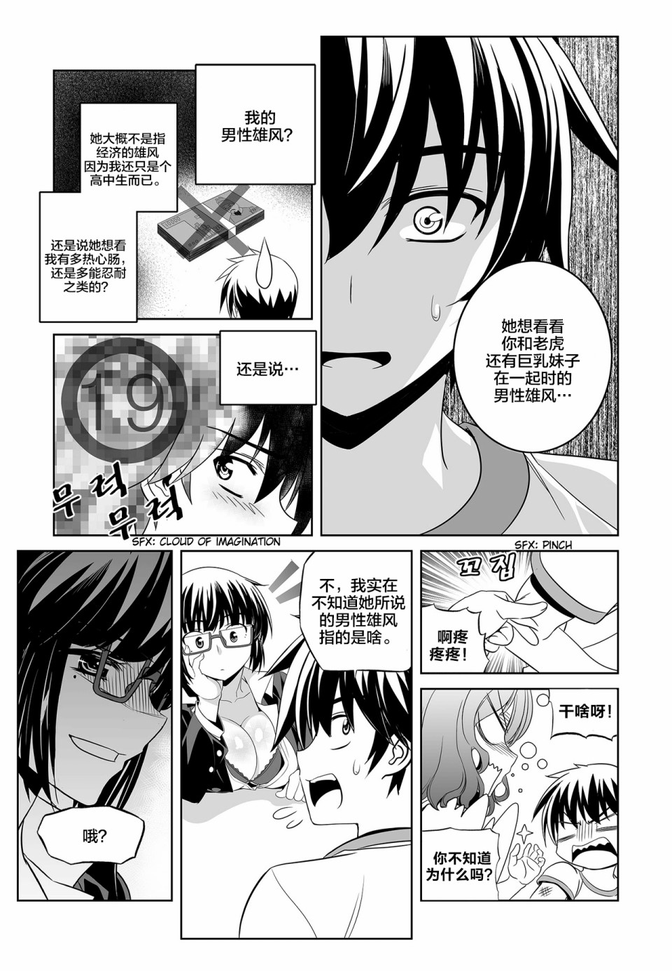 《萌虎与我》75话 第7页