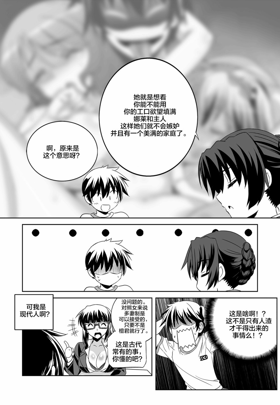 《萌虎与我》75话 第8页