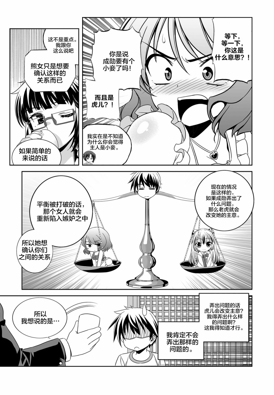 《萌虎与我》75话 第9页