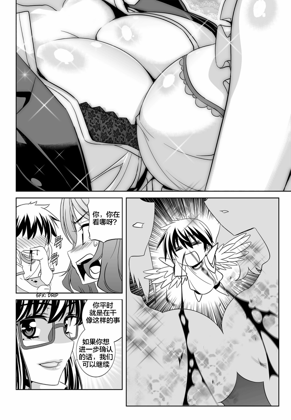 《萌虎与我》76话 第10页