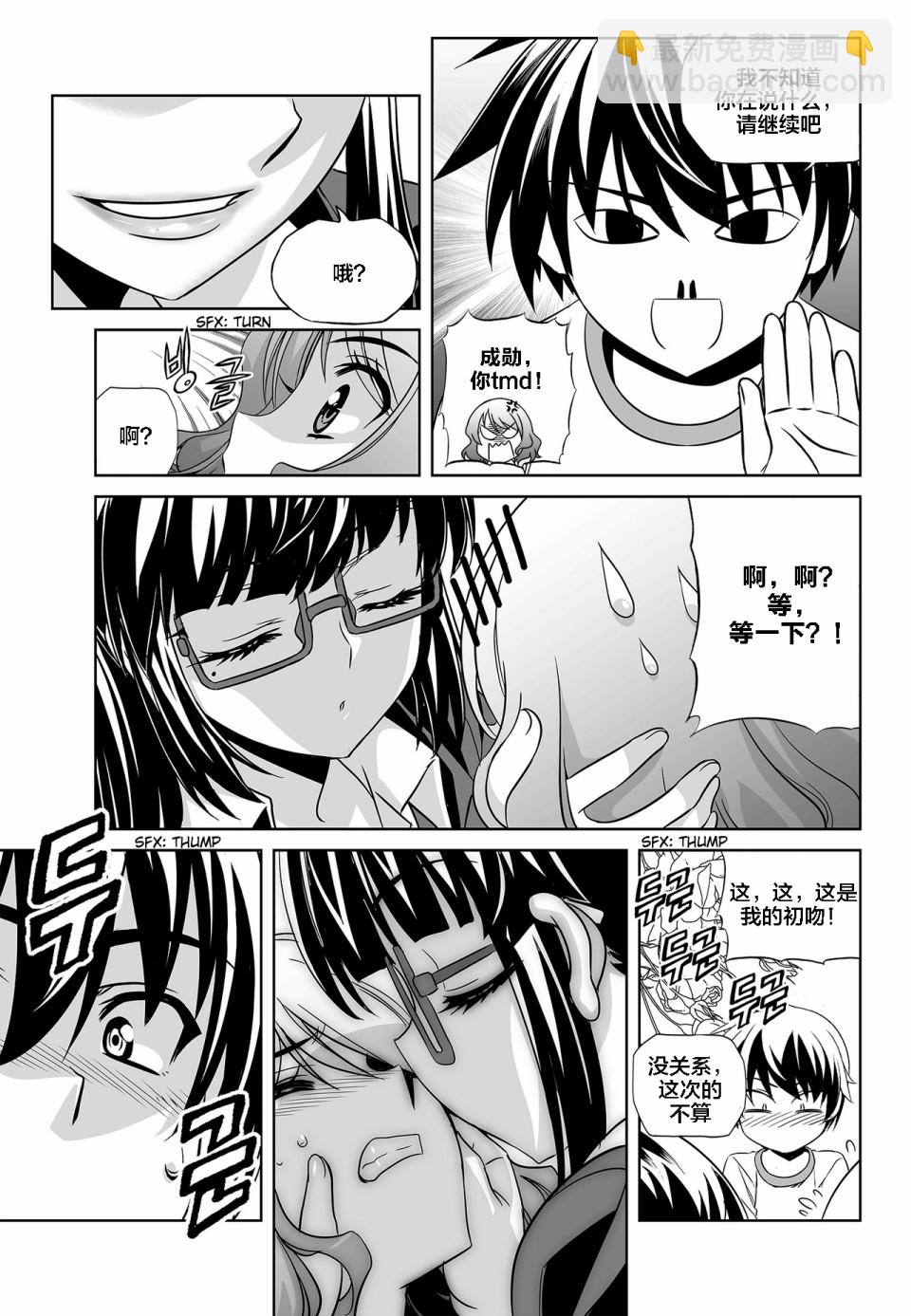 《萌虎与我》76话 第11页