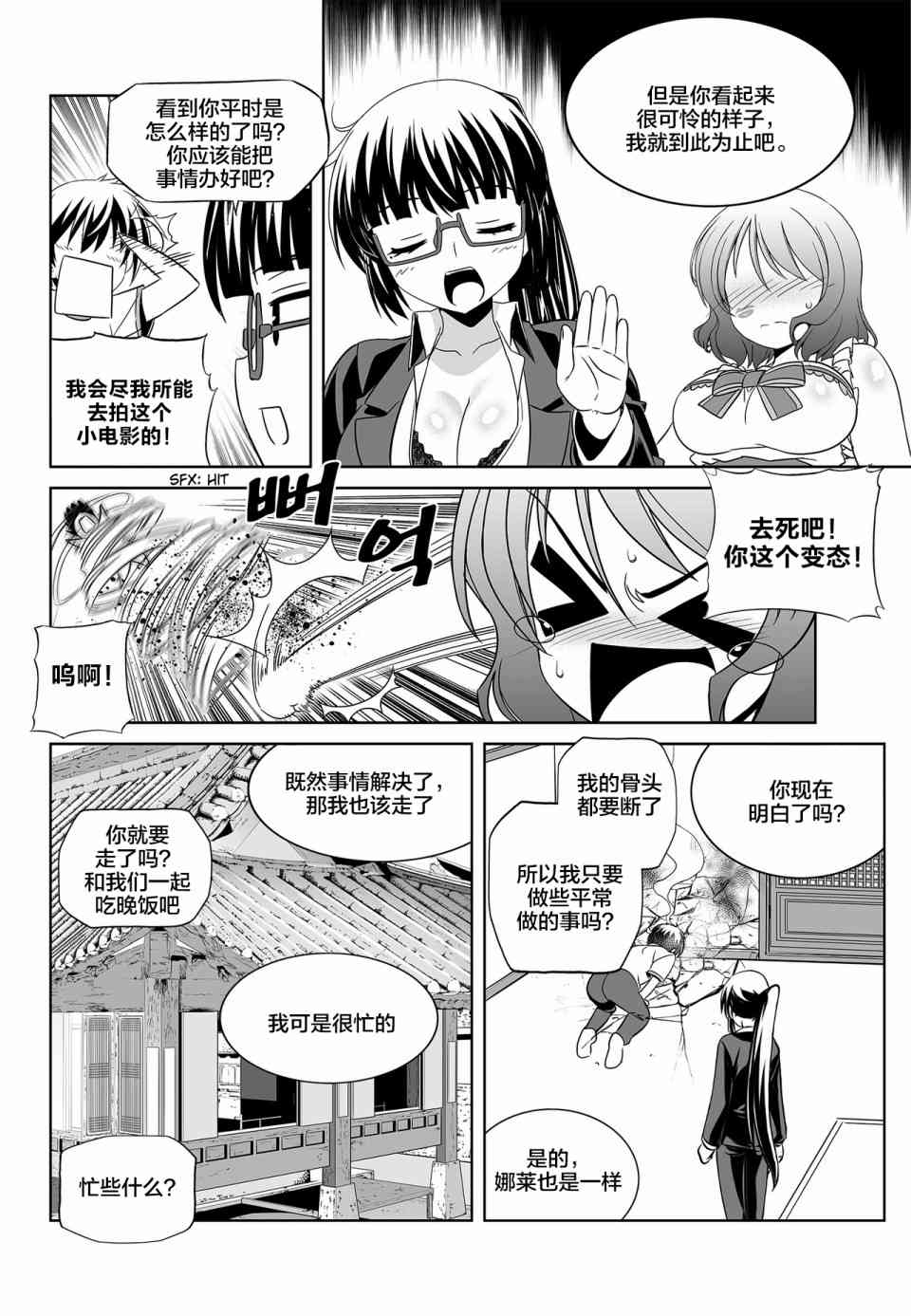 《萌虎与我》76话 第12页