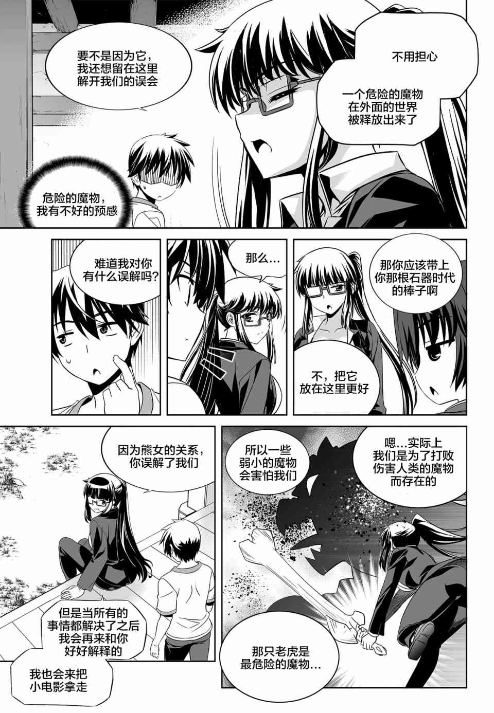 《萌虎与我》76话 第13页