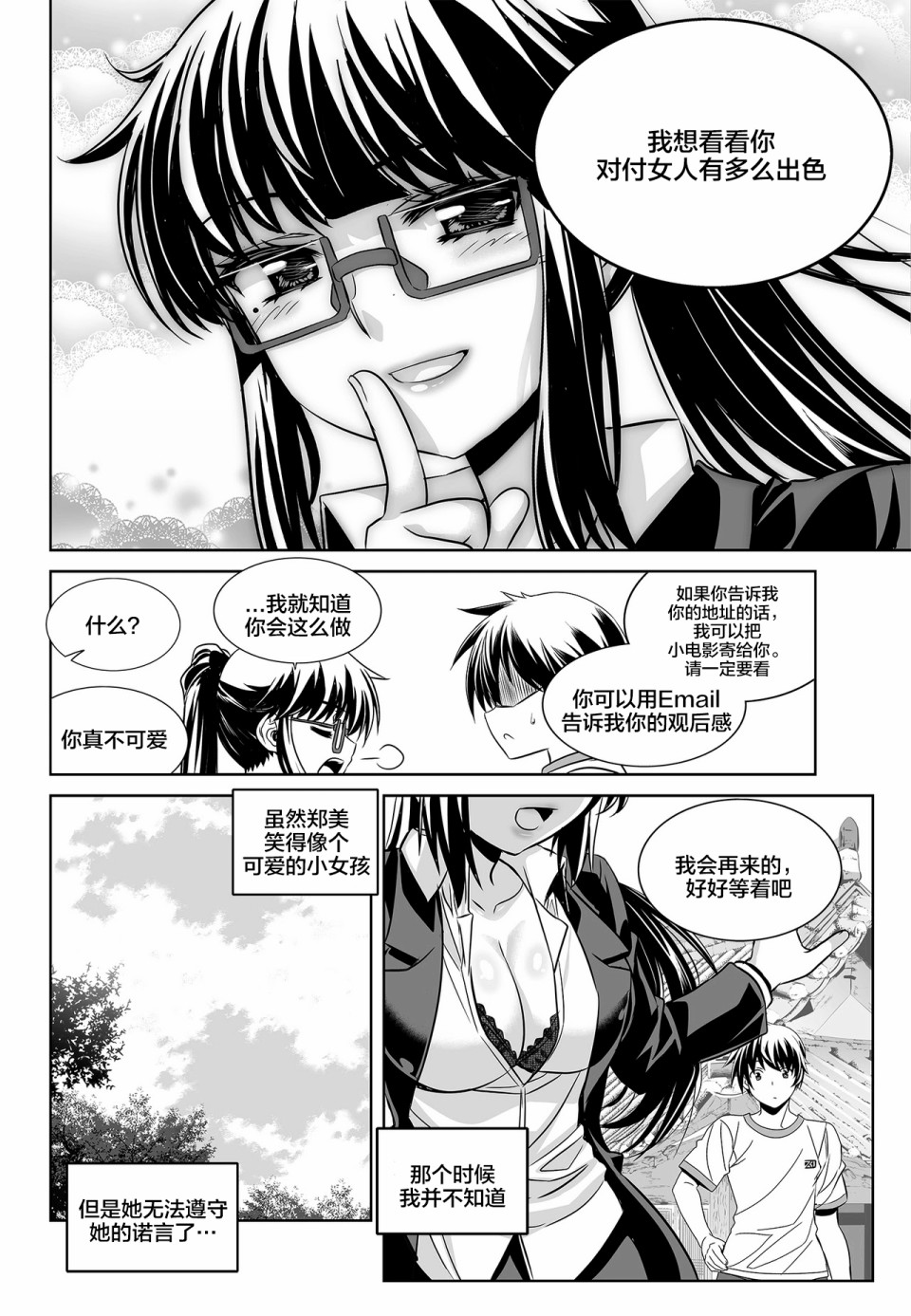 《萌虎与我》76话 第14页
