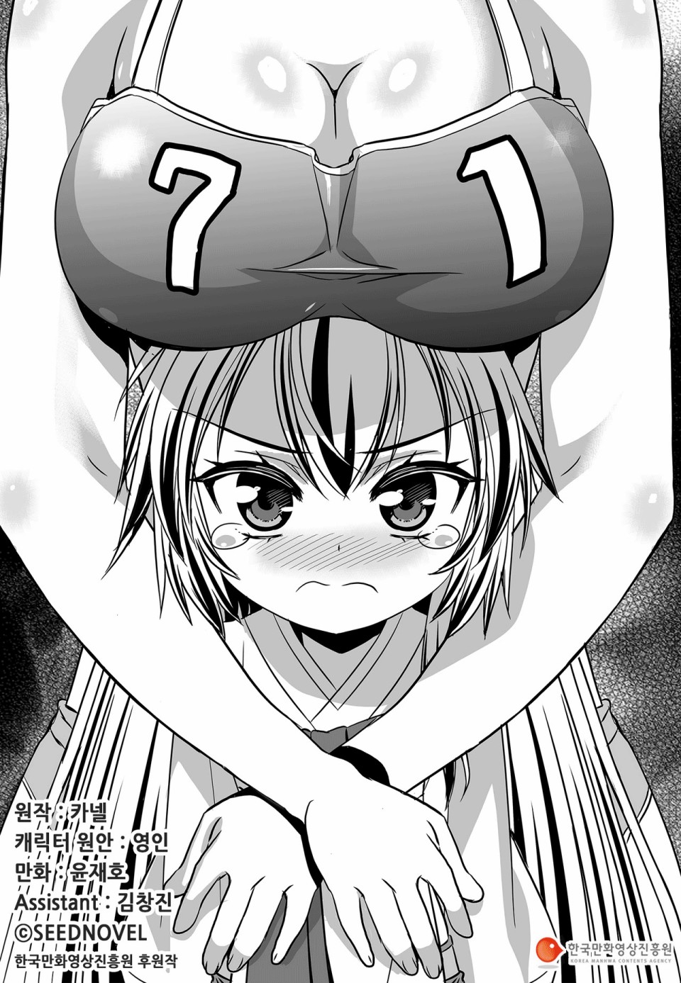 《萌虎与我》76话 第1页