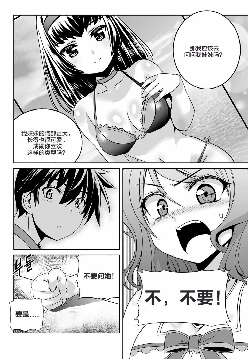 《萌虎与我》76话 第2页