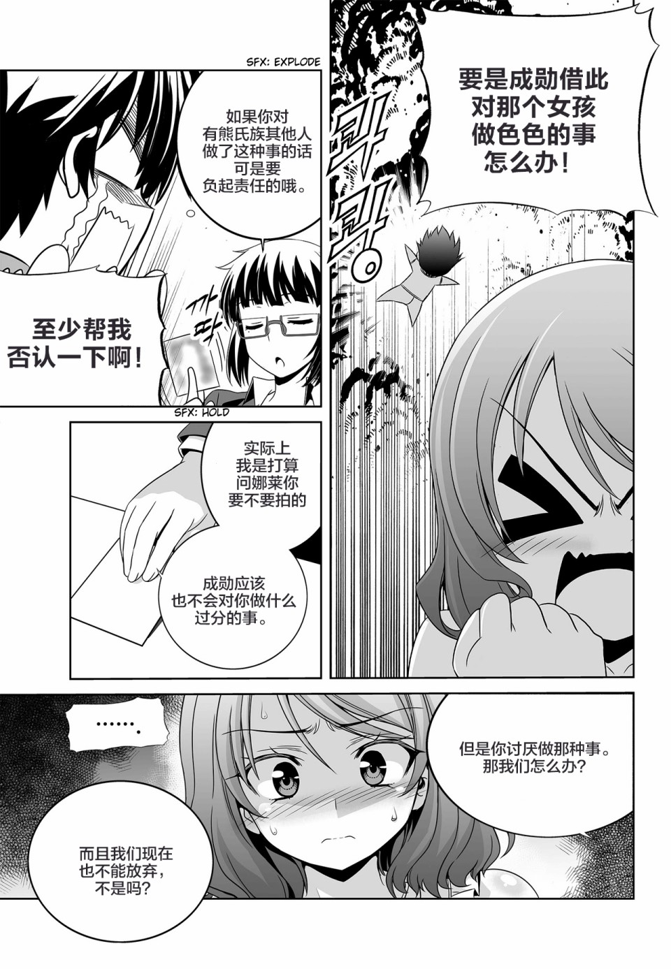 《萌虎与我》76话 第3页