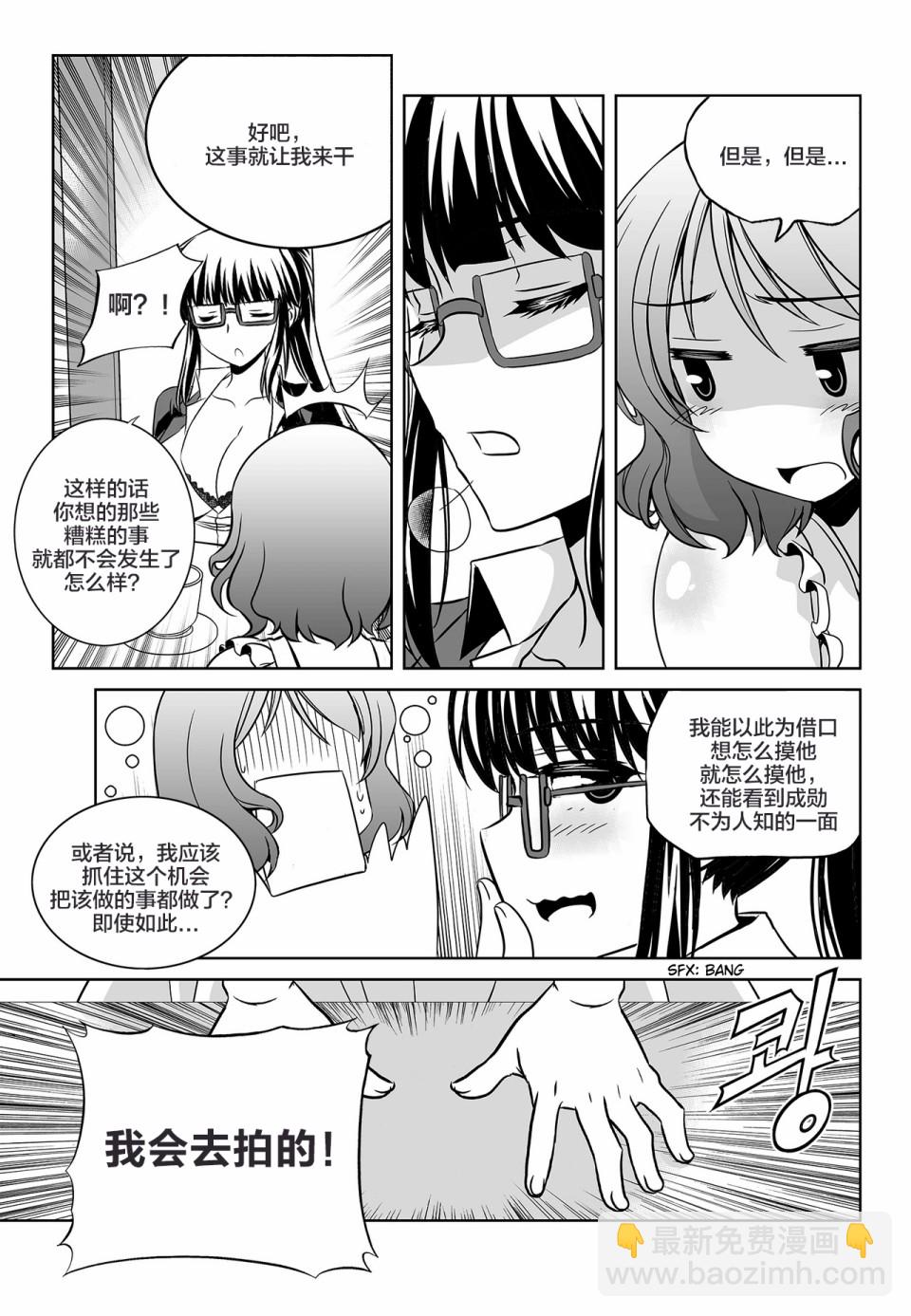 《萌虎与我》76话 第5页