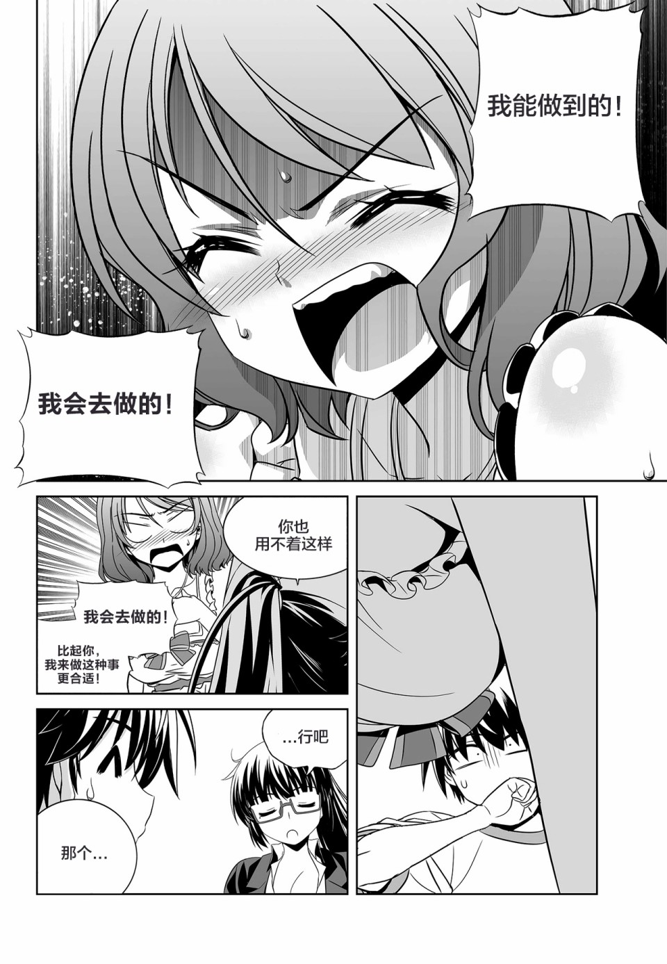 《萌虎与我》76话 第6页