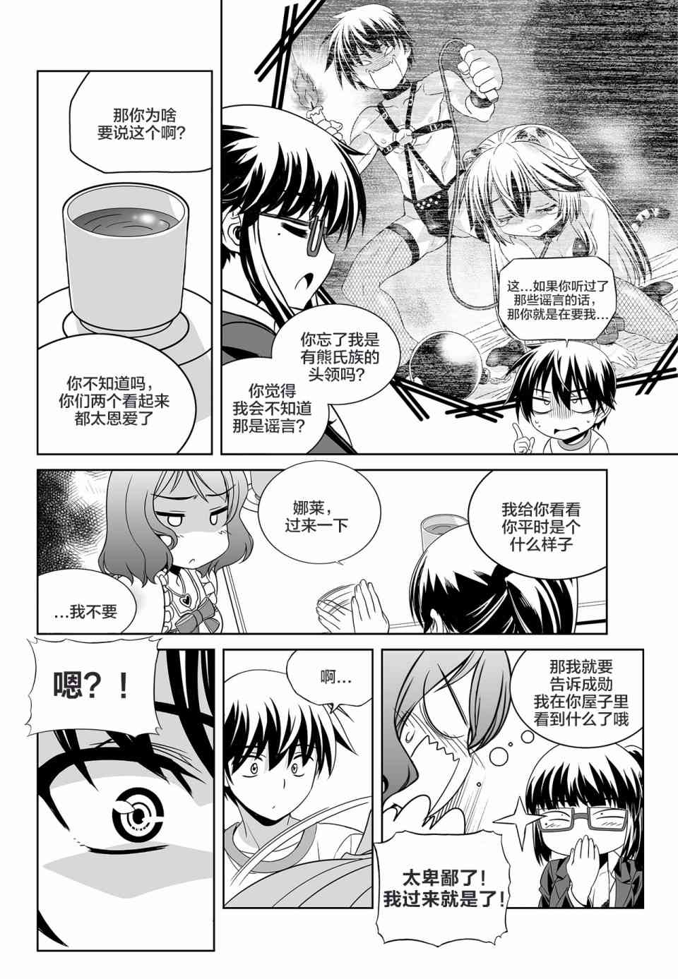 《萌虎与我》76话 第8页