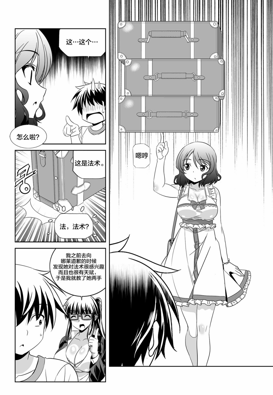 《萌虎与我》74话 第10页