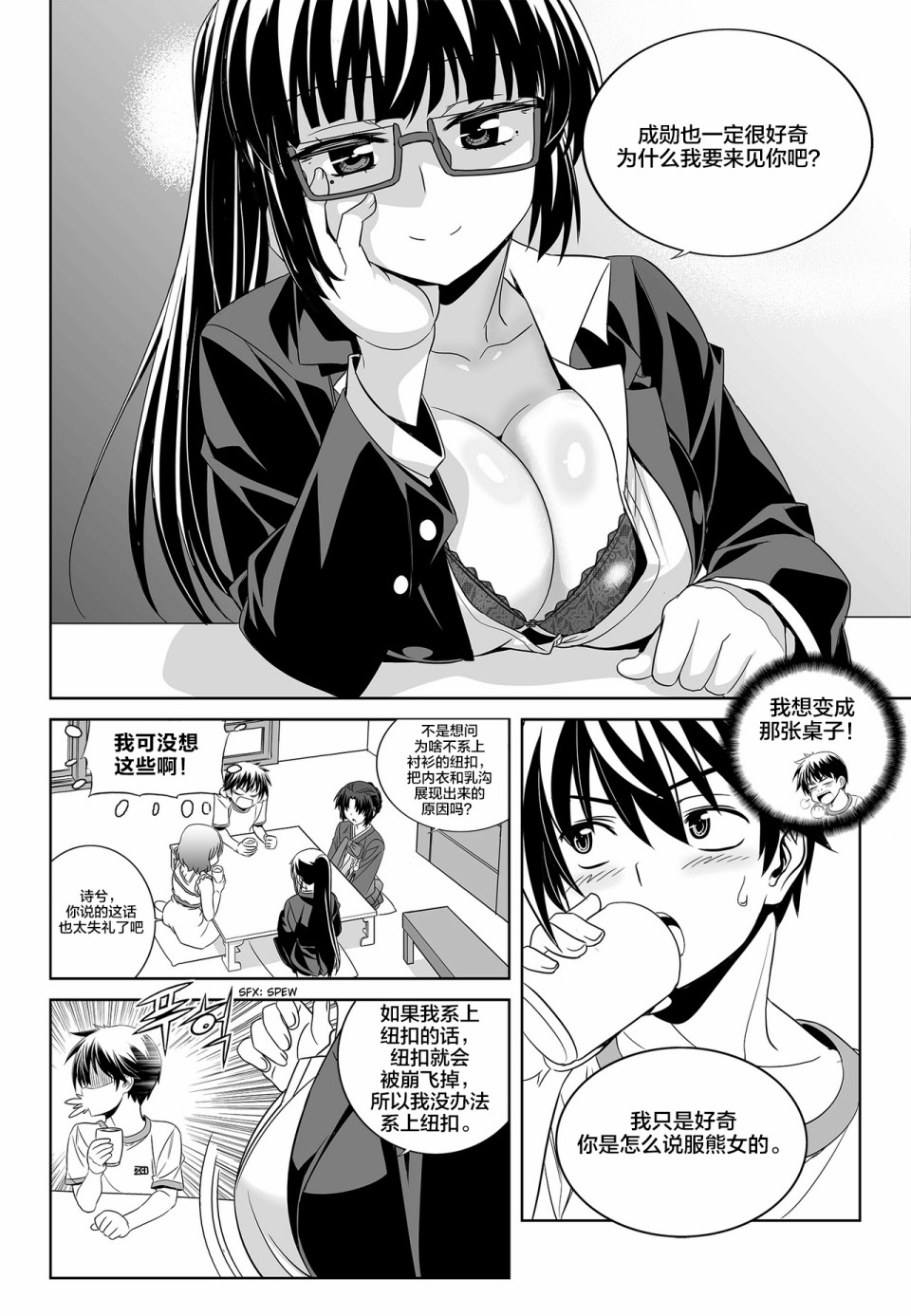 《萌虎与我》74话 第12页