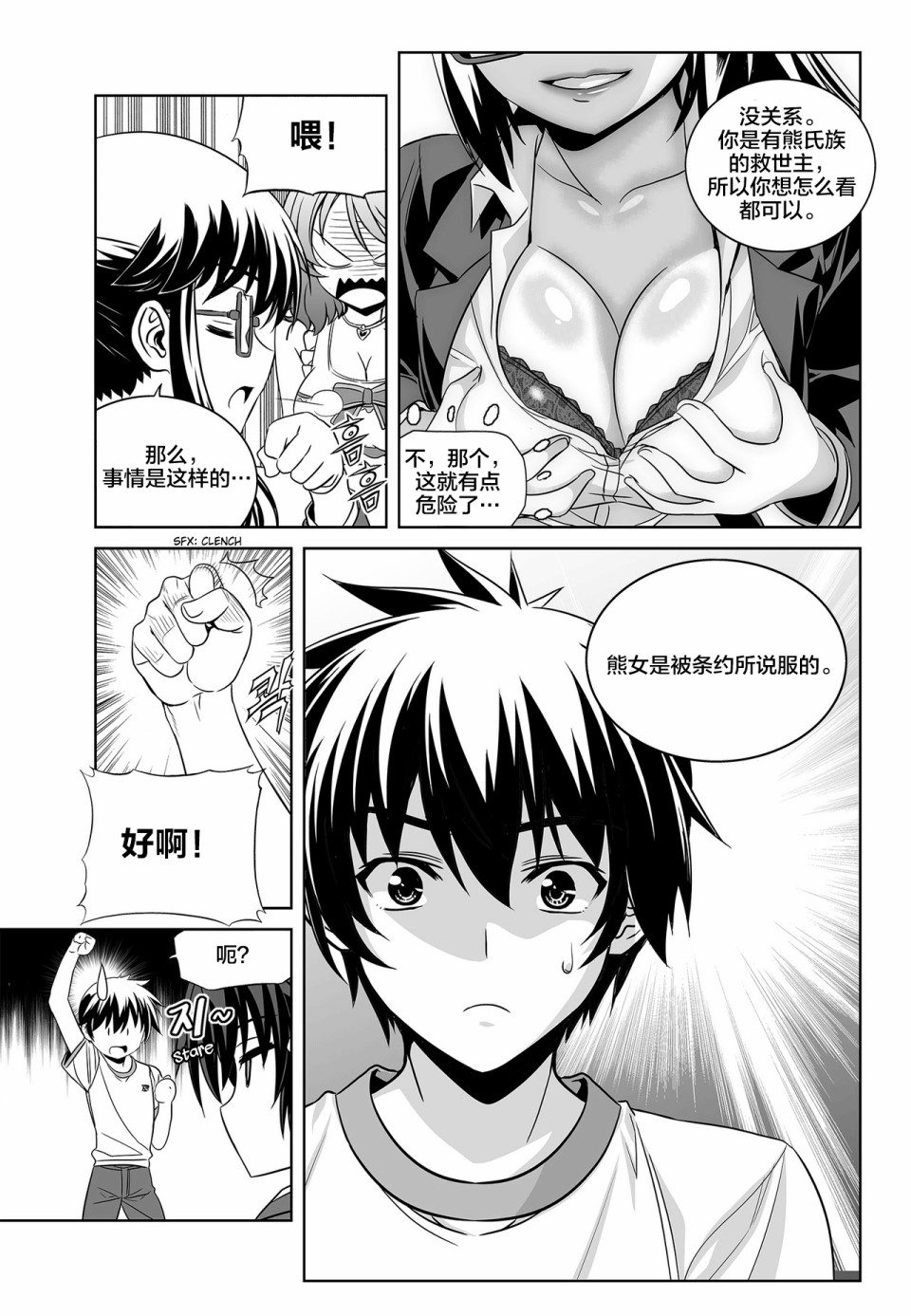 《萌虎与我》74话 第13页