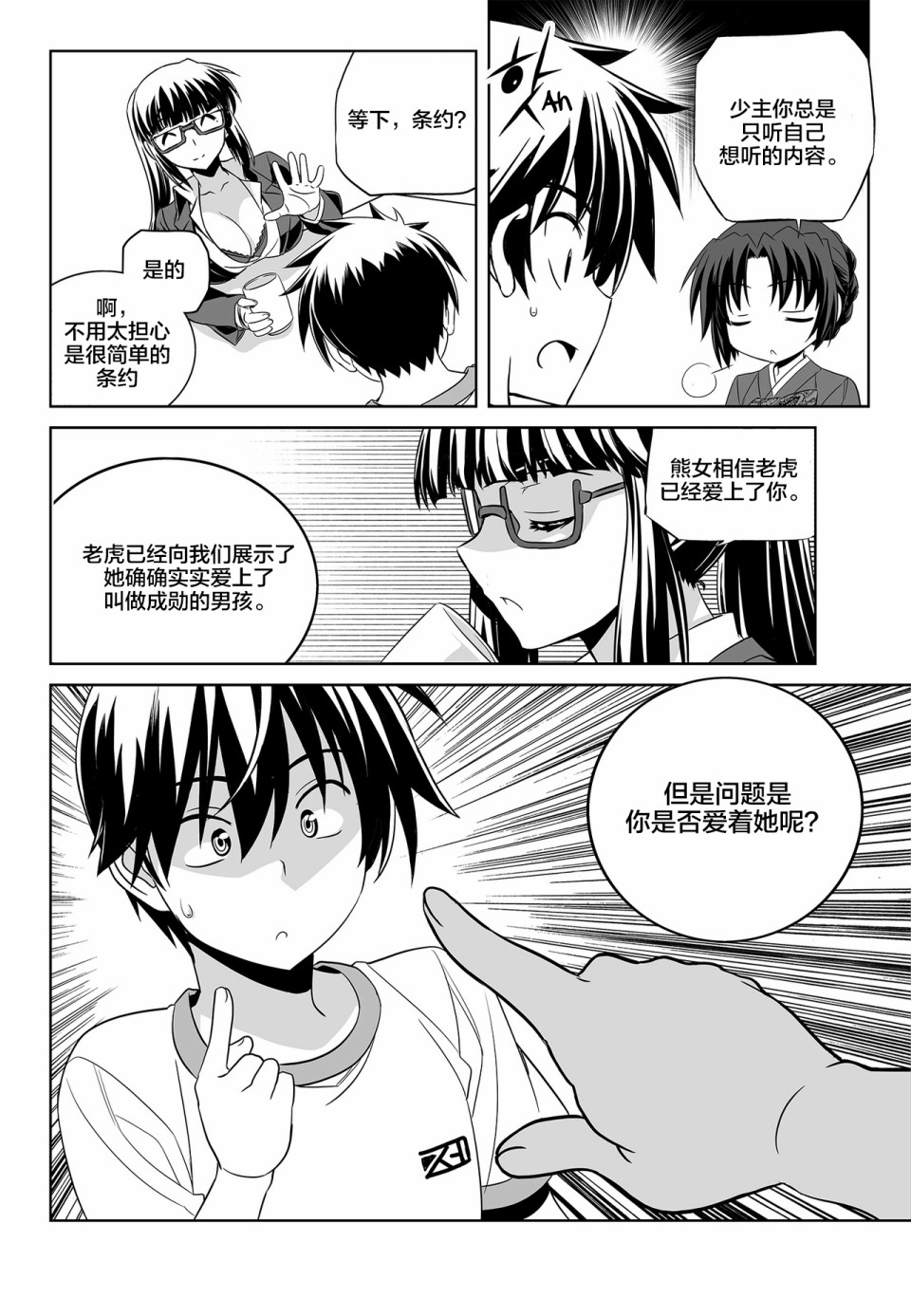 《萌虎与我》74话 第14页