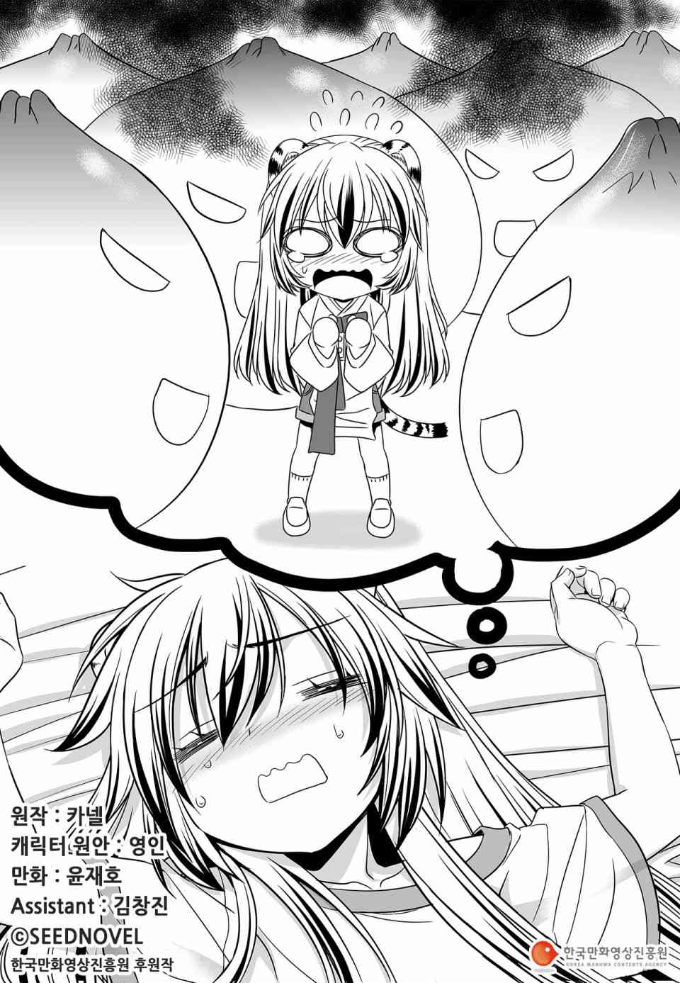 《萌虎与我》74话 第1页