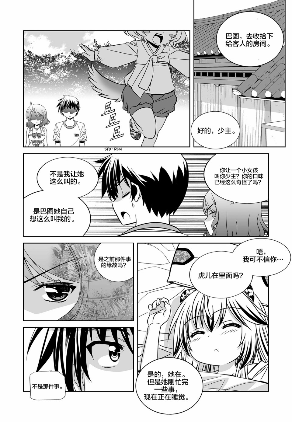 《萌虎与我》74话 第2页
