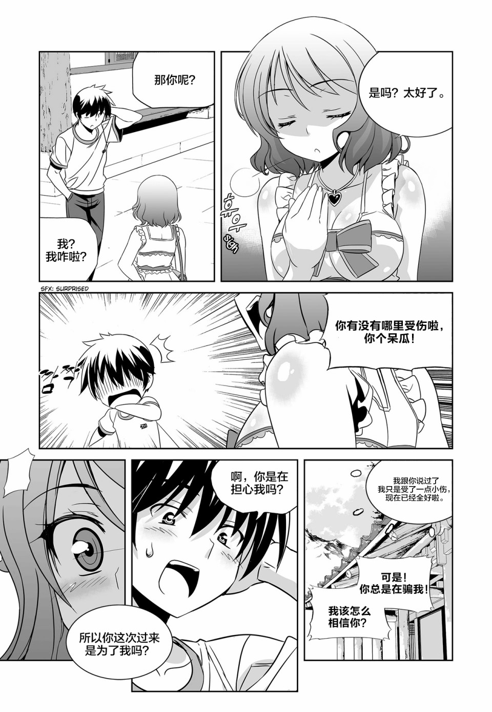 《萌虎与我》74话 第3页