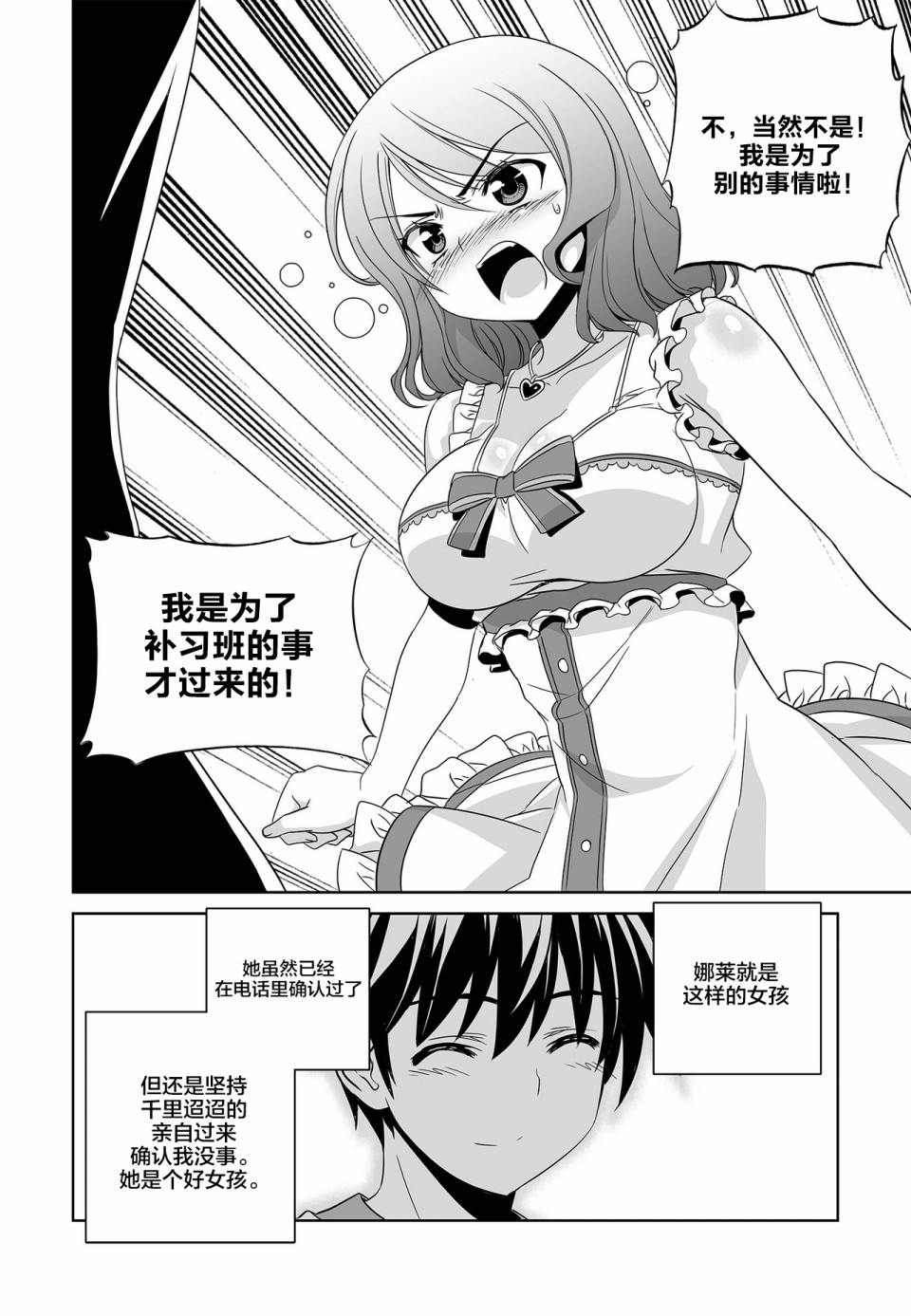 《萌虎与我》74话 第4页