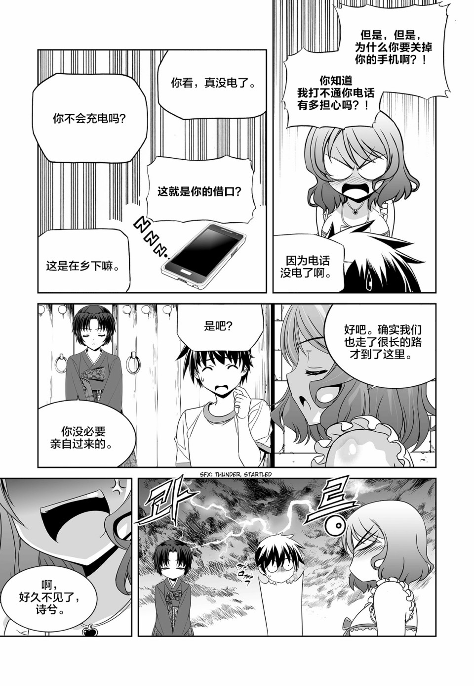 《萌虎与我》74话 第5页