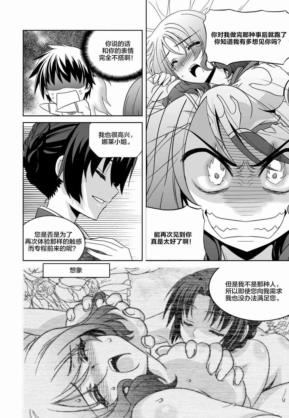 《萌虎与我》74话 第6页
