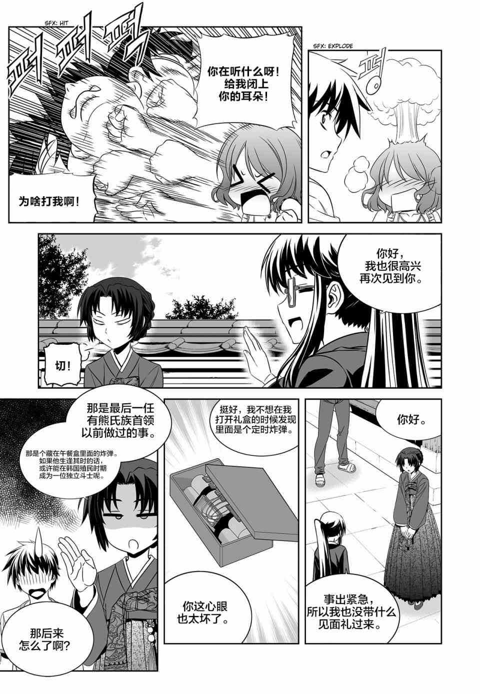 《萌虎与我》74话 第7页
