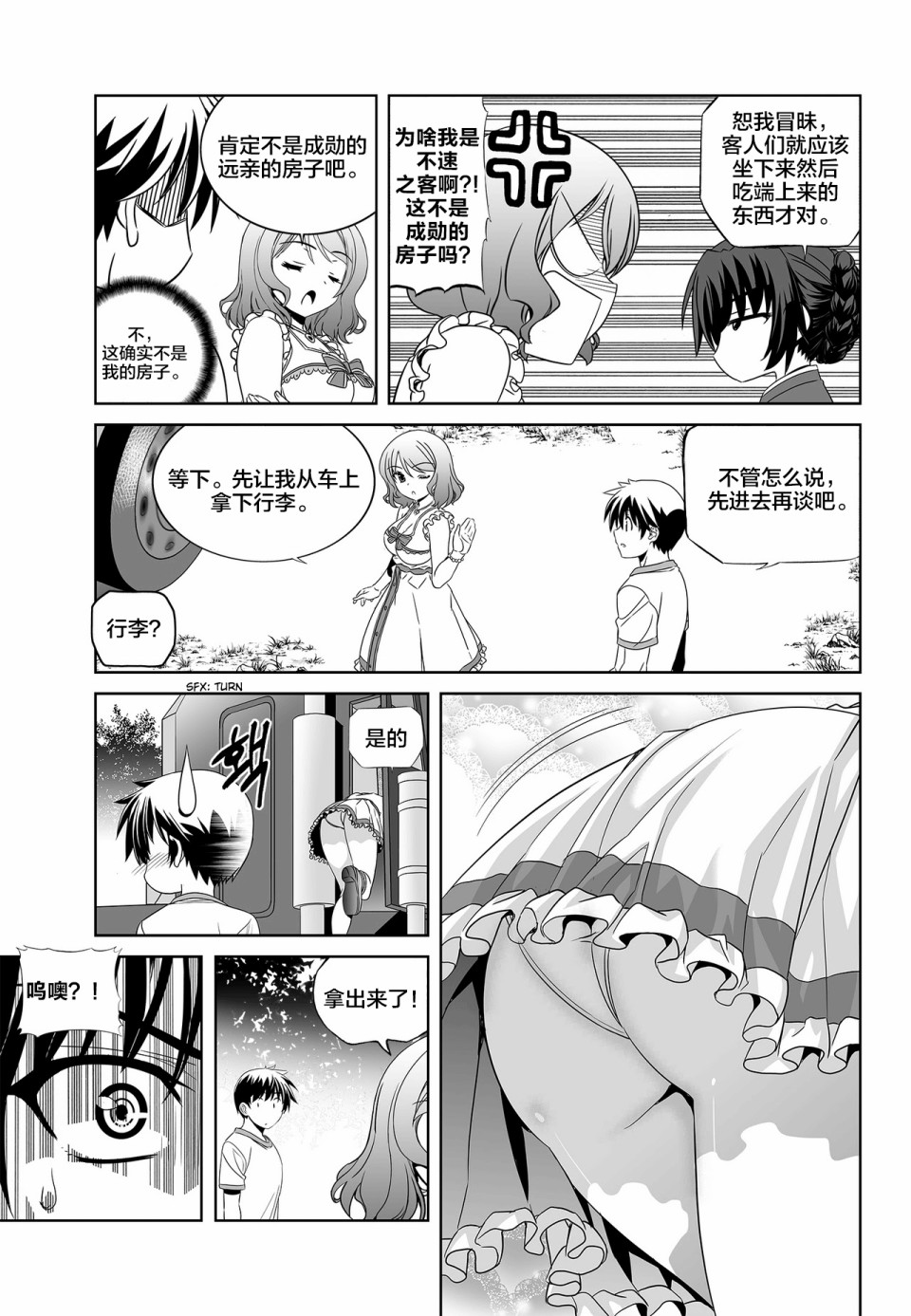 《萌虎与我》74话 第9页