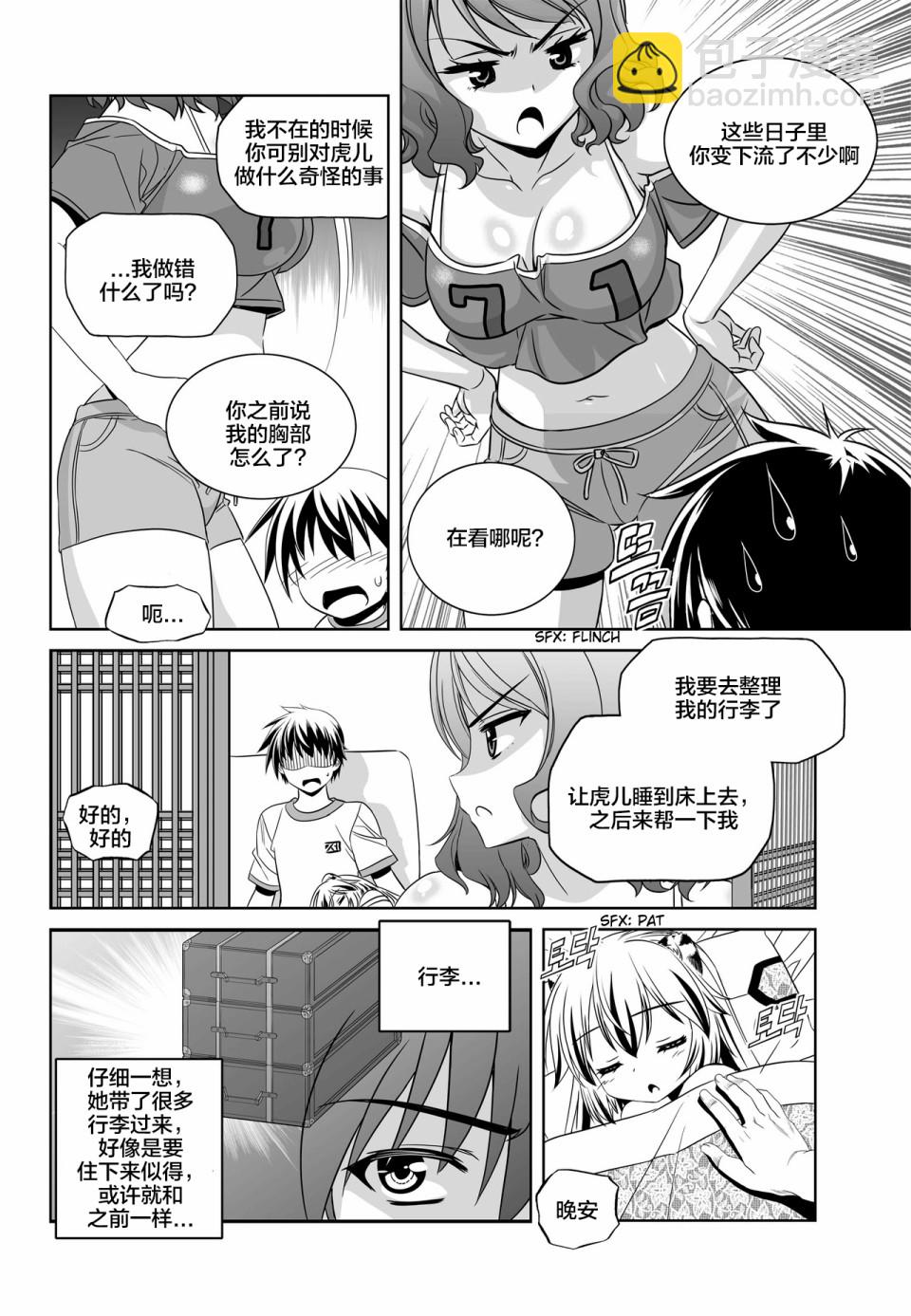 《萌虎与我》78话 第10页