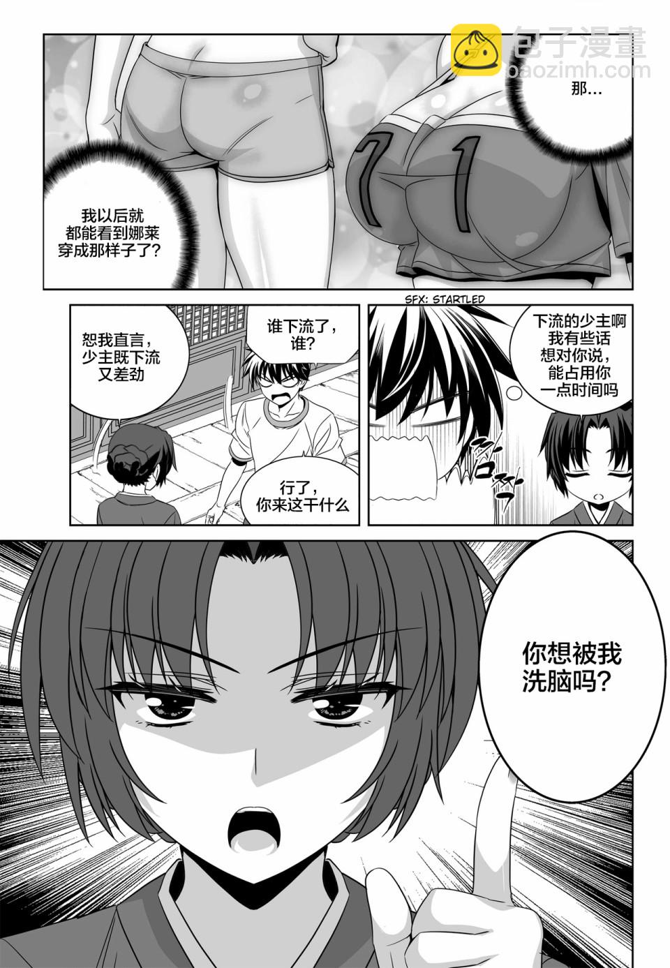《萌虎与我》78话 第11页