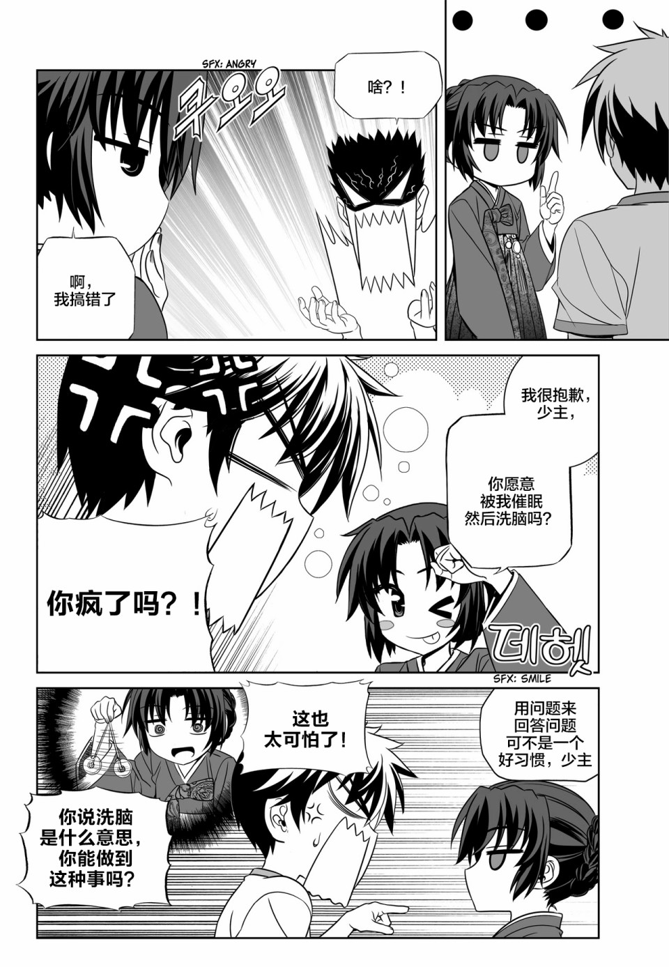 《萌虎与我》78话 第12页